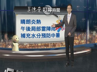 2013.07.23華視晚間氣象 吳德榮主播