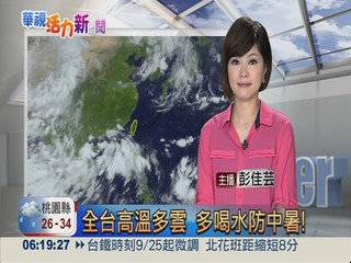 2013.07.24華視晨間氣象 彭佳芸主播