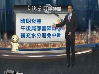 2013.07.25華視晚間氣象 吳德榮主播