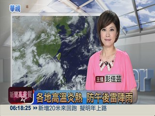 2013.07.26華視晨間氣象 彭佳芸主播