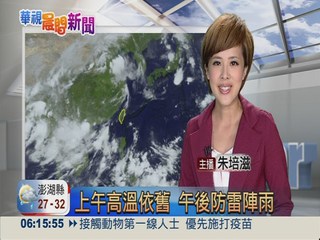 2013.07.27華視晨間氣象 朱培滋主播