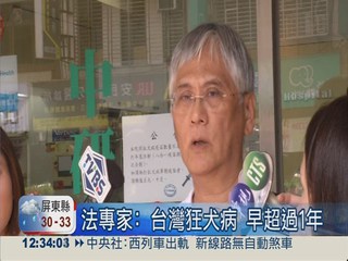 狂犬恐擴散 法專家:存在台灣逾1年