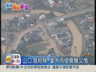 日本西部豪雨破紀錄 一死兩失蹤