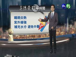 2013.07.29華視晚間氣象 吳德榮主播