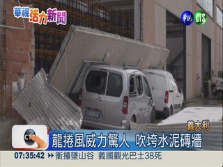 龍捲風襲義國米蘭 車翻屋毀12傷