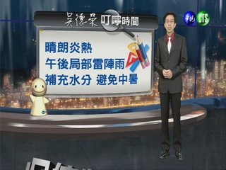 2013.07.30華視晚間氣象 吳德榮主播