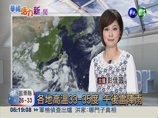2013.08.01華視晨間氣象 彭佳芸主播