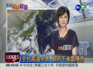 2013.08.02華視晨間氣象 彭佳芸主播