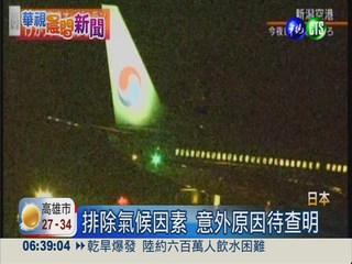 降落日本新潟 大韓航空衝出跑道
