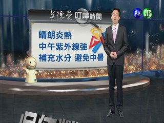 2013.08.06華視晚間氣象 吳德榮主播