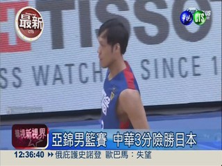 亞錦賽男籃 中華3分險勝日本