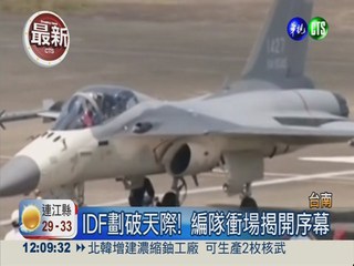 空軍節台南基地開放 戰機總預演