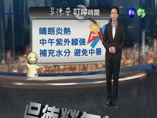 2013.08.08華視晚間氣象 吳德榮主播