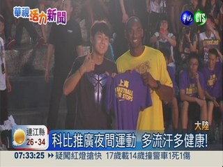 NBA小飛俠訪上海 分享球場甘苦談