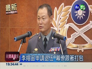 陸軍司令李翔宙 傳出申請退伍
