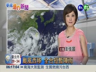 尤特颱風西移 全台短暫陣雨