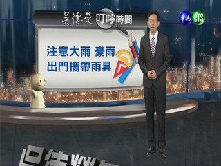 2013.08.14華視晚間氣象 吳德榮主播