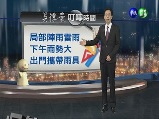 2013.08.15華視晚間氣象 吳德榮主播