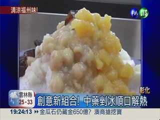 道地福州小吃 "冰飯"吃飽又消暑