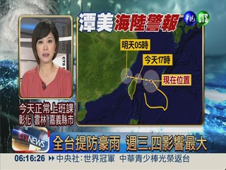 海陸警報防豪雨 週三.四影響最大