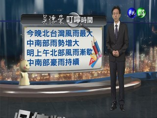 2013.08.21華視晚間氣象 吳德榮主播