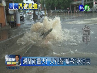 水衝破人孔蓋 東海大學有"噴泉"