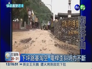 颱風警報解除 南投山區坍方淹水