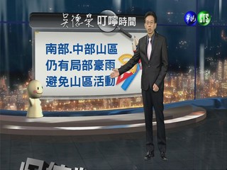 2013.08.22華視晚間氣象 吳德榮主播