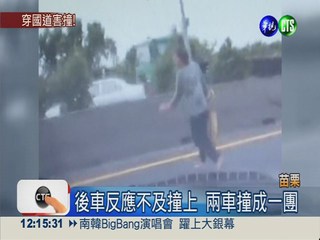 婦人徒步橫越國道 車輛閃避追撞