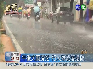 午後暴雨狂襲 台中市區馬路積水