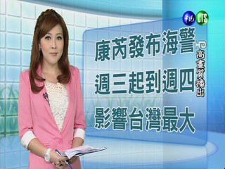 2013.08.27華視午間氣象 謝安安主播