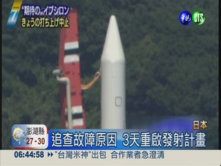 倒數19秒! 日本火箭發射突喊卡