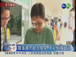 2客機降落香港遇亂流 49人受傷