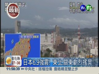 日本6.9強震! 東北.關東劇烈搖晃