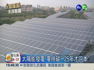 替代能源難尋 台灣準備好了嗎?
