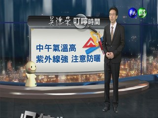 2013.09.06華視晚間氣象 吳德榮主播