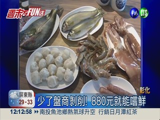 漁會魚蝦禮盒便宜賣 880元嚐鮮!