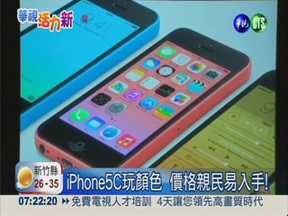 iPhone5C好"色" 5S附指紋辨識!
