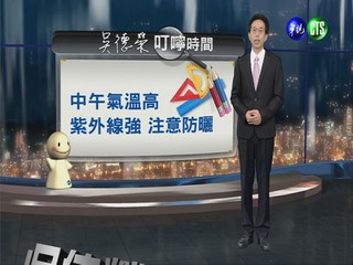 2013.09.11華視晚間氣象 吳德榮主播
