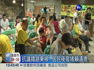 反台南鐵路東移 居民睡市府抗議