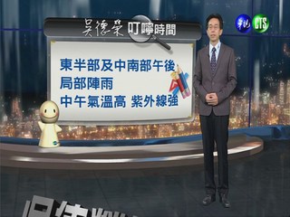 2013.09.12華視晚間氣象 吳德榮主播