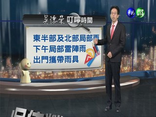 2013.09.13華視晚間氣象 吳德榮主播