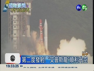 艾普斯龍號發射 日本火箭迷興奮