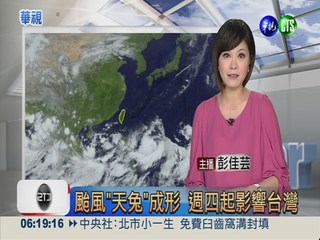 颱風"天兔"成形 週四起影響台灣