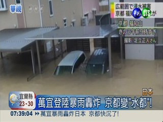 萬宜暴雨轟日本 至少3死6失蹤