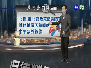 2013.09.17華視晚間氣象 吳德榮主播