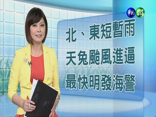 2013.09.18華視午間氣象 彭佳芸主播