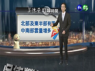 2013.09.18華視晚間氣象吳德榮主播