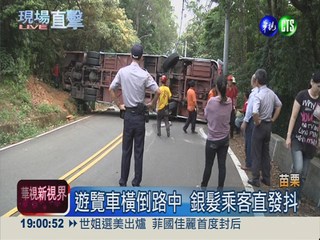 九華山遊覽車翻覆 24名老人受傷