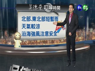 2013.10.02華視晚間氣象 吳德榮主播